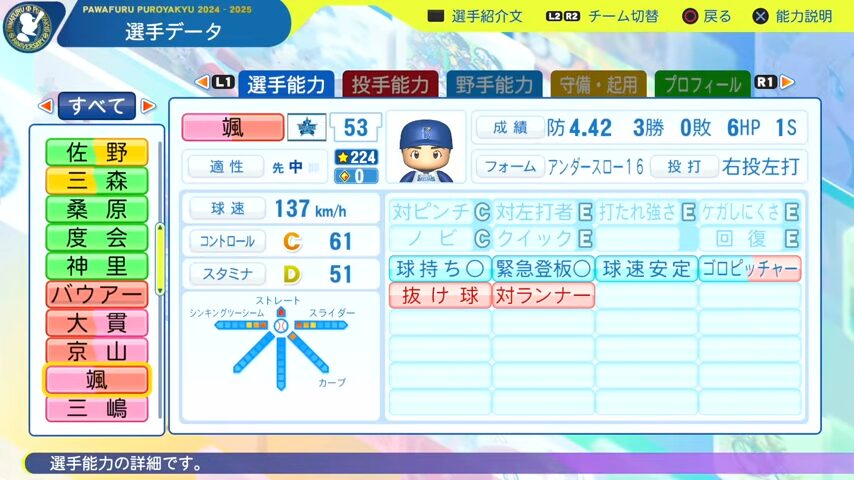 颯_横浜DeNAベイスターズ_パワプロ能力データ_2025年決定版
