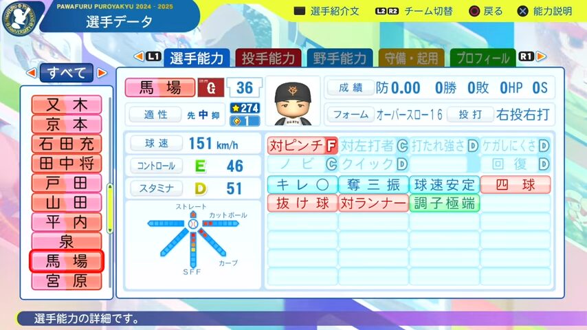 馬場皐輔_巨人_パワプロ能力データ_2025年決定版