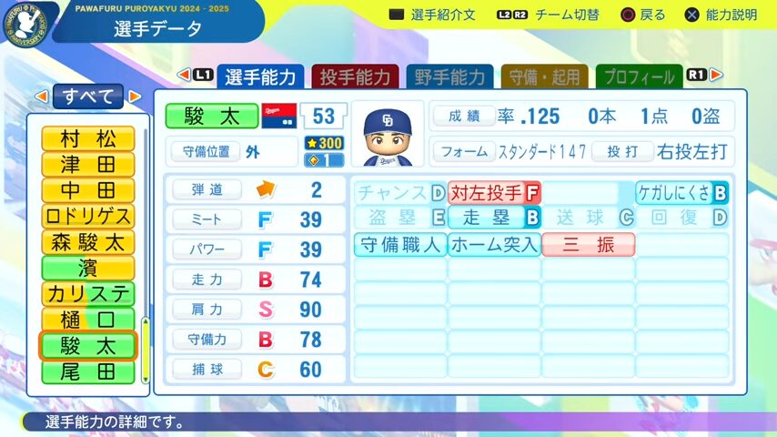 駿太_中日ドラゴンズ_パワプロ能力データ_2025年決定版