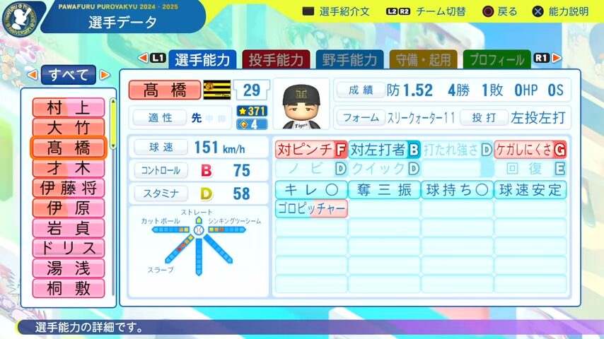 高橋遥斗_阪神タイガース_パワプロ能力データ_2025年決定版