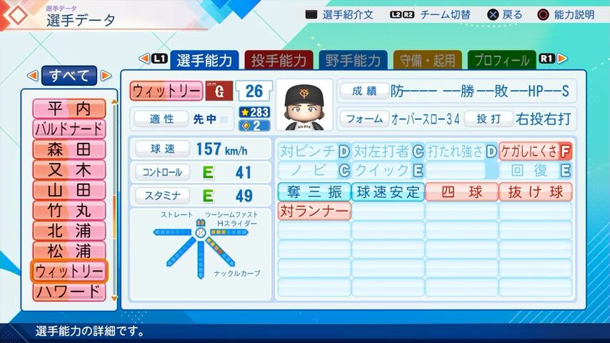 ウィットリーのパワプロ能力データ（2026年開幕版）・巨人