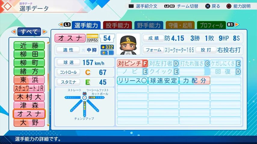 オスナのパワプロ能力データ（2026年開幕版）・ソフトバンクホークス