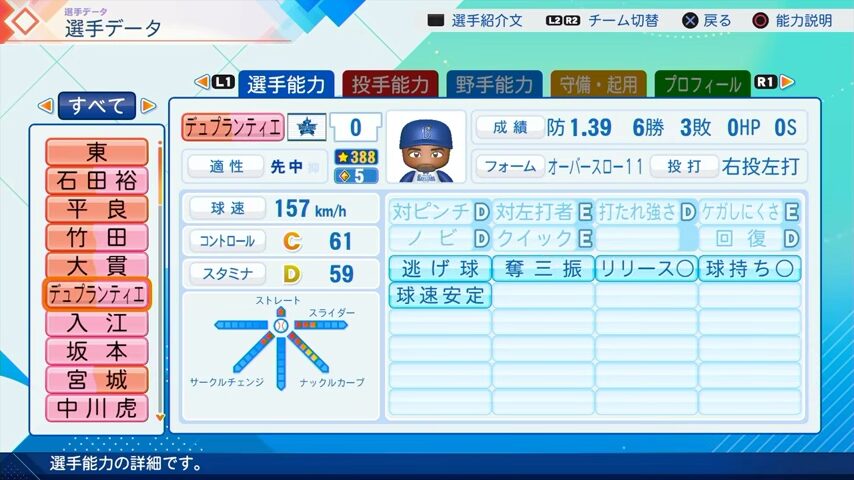 デュプランティエのパワプロ能力データ（2026年開幕版）・横浜DeNAベイスターズ
