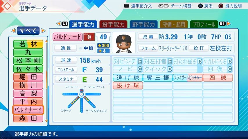 バルドナードのパワプロ能力データ（2026年開幕版）・巨人