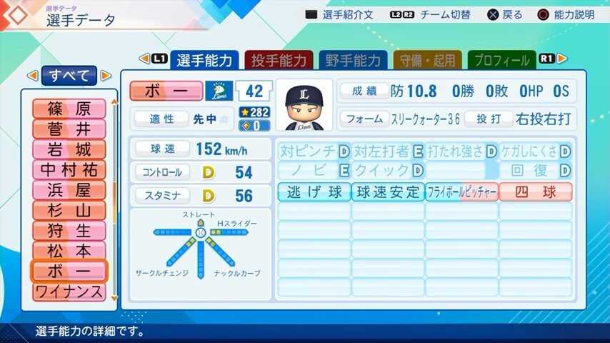 ボーのパワプロ能力データ（2026年開幕版）・西武ライオンズ