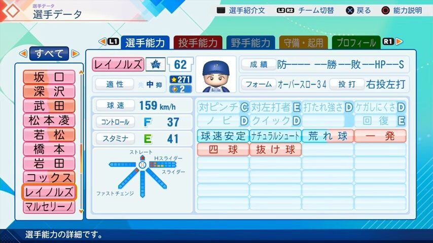 レイノルズのパワプロ能力データ（2026年開幕版）・横浜DeNAベイスターズ