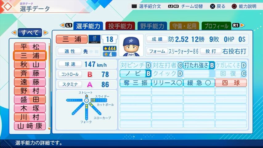 三浦大輔のパワプロ能力データ2026年版横浜DeNAベイスターズレジェンドOB