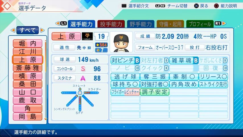 上原浩治のパワプロ能力データ2026年版巨人レジェンドOB
