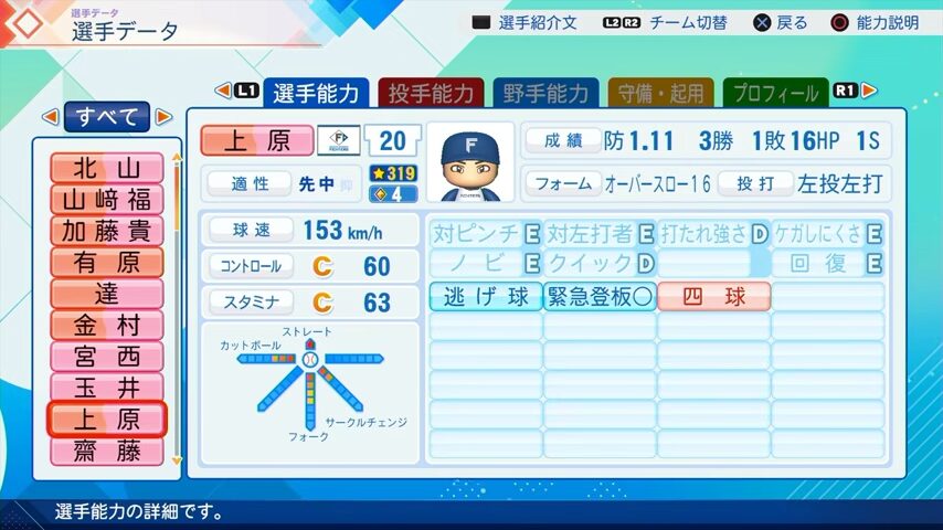 上原（投手）のパワプロ能力データ（2026年開幕版）・日本ハムファイターズ