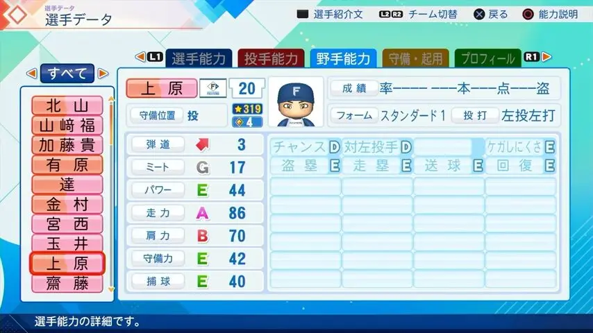 上原（野手）のパワプロ能力データ（2026年開幕版）・日本ハムファイターズ