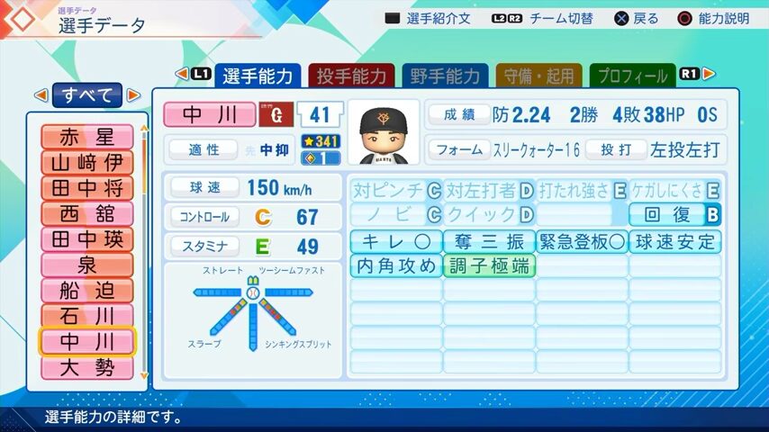 中川のパワプロ能力データ（2026年開幕版）・巨人