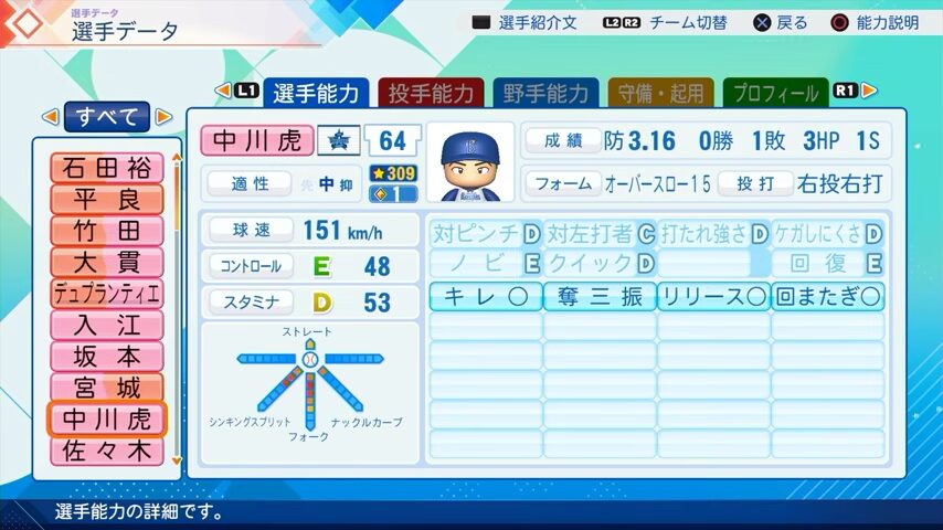 中川虎のパワプロ能力データ（2026年開幕版）・横浜DeNAベイスターズ