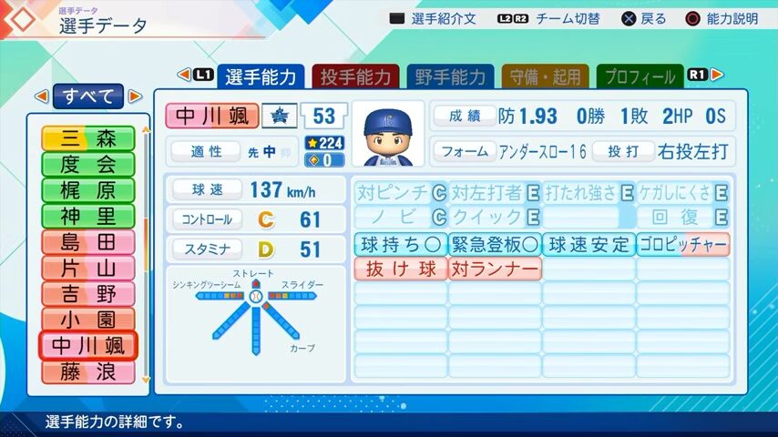 中川颯のパワプロ能力データ（2026年開幕版）・横浜DeNAベイスターズ