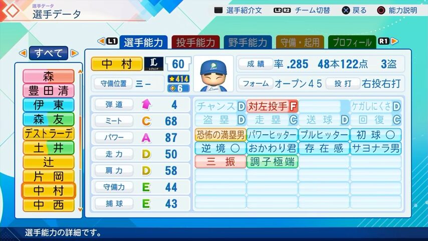 中村剛也のパワプロ能力データ2026年版西武ライオンズレジェンドOB