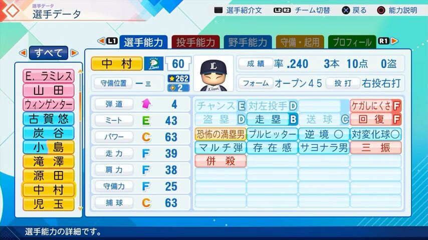 中村剛也のパワプロ能力データ（2026年開幕版）・西武ライオンズ