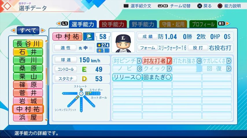 中村祐のパワプロ能力データ（2026年開幕版）・西武ライオンズ