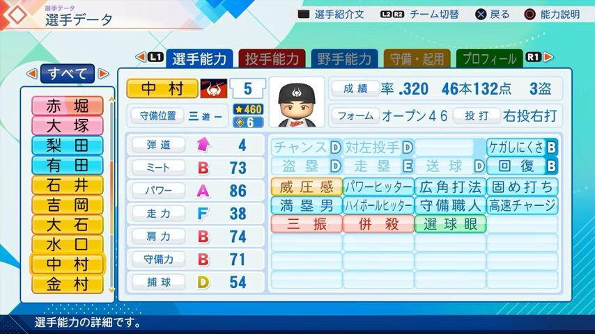 中村紀洋のパワプロ能力データ2026年版近鉄バファローズレジェンドOB