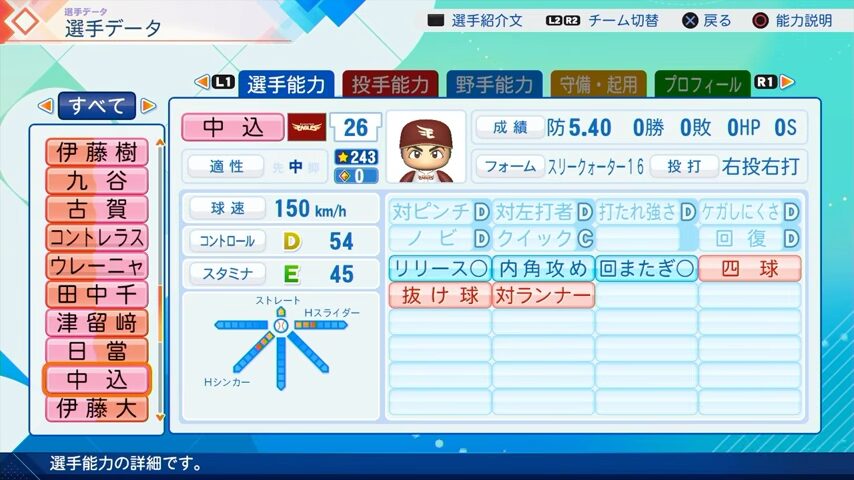 中込のパワプロ能力データ（2026年開幕版）・楽天イーグルス