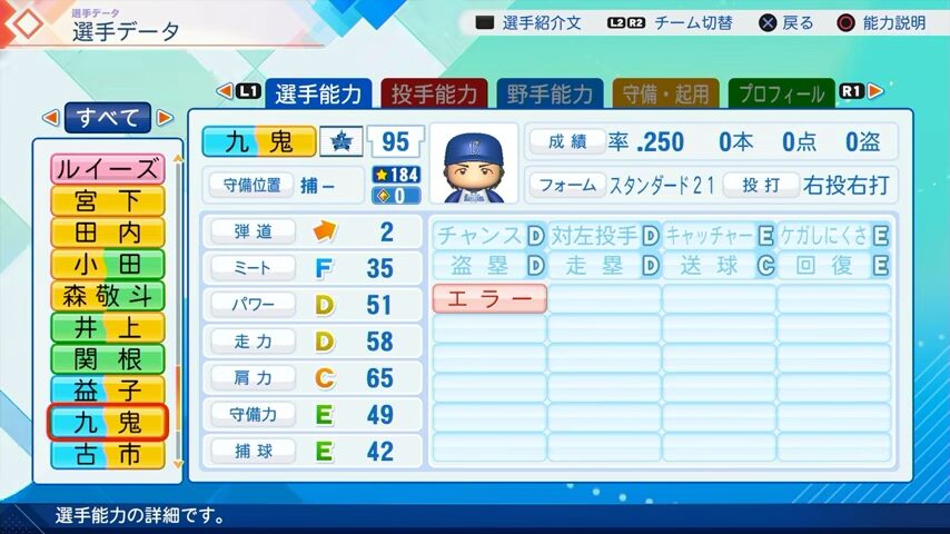 九鬼のパワプロ能力データ（2026年開幕版）・横浜DeNAベイスターズ