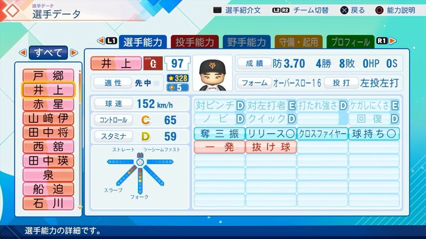 井上のパワプロ能力データ（2026年開幕版）・巨人