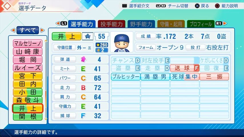 井上のパワプロ能力データ（2026年開幕版）・横浜DeNAベイスターズ