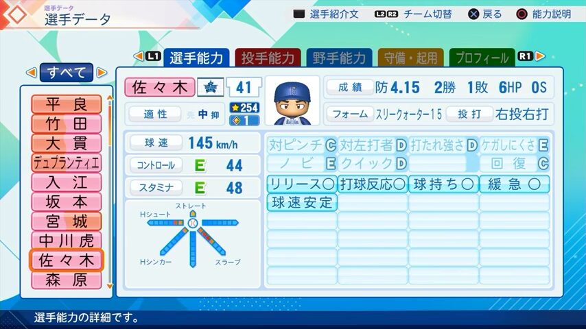 佐々木のパワプロ能力データ（2026年開幕版）・横浜DeNAベイスターズ
