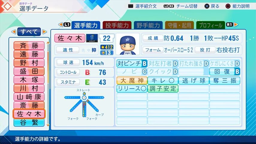 佐々木主浩（大魔神）のパワプロ能力データ2026年版横浜DeNAベイスターズレジェンドOB