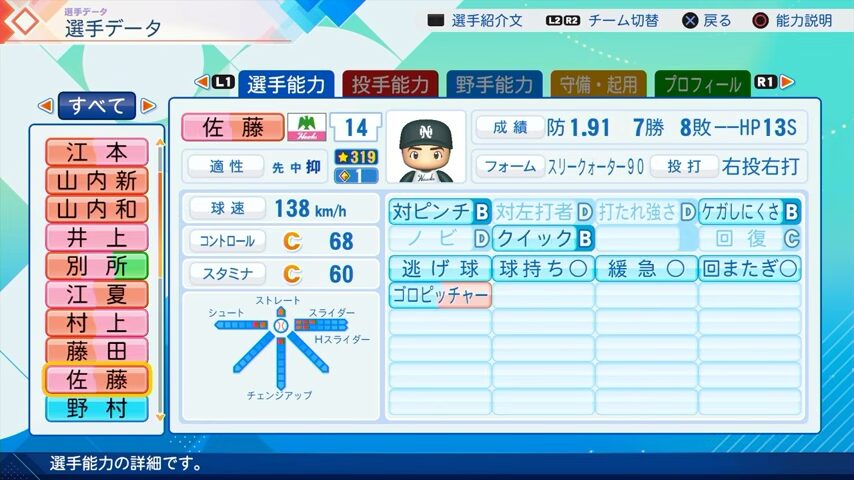 佐藤のパワプロ能力データ2026年版南海ホークスレジェンドOB