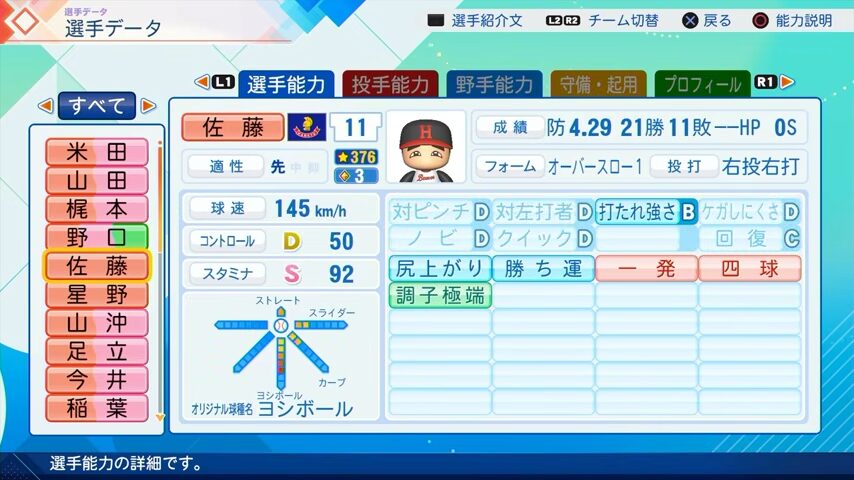 佐藤義則のパワプロ能力データ2026年版阪急ブレーブスレジェンドOB