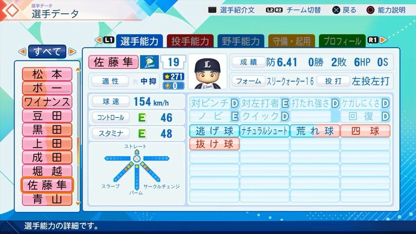 佐藤隼のパワプロ能力データ（2026年開幕版）・西武ライオンズ