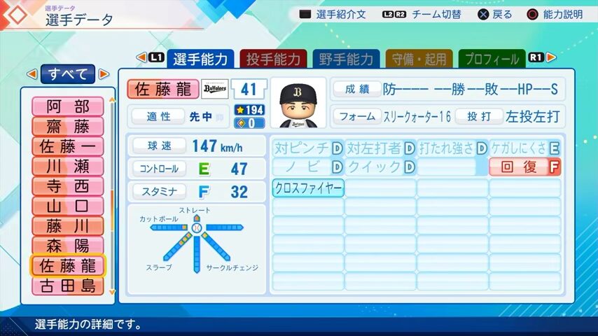佐藤龍のパワプロ能力データ（2026年開幕版）・オリックスバファローズ
