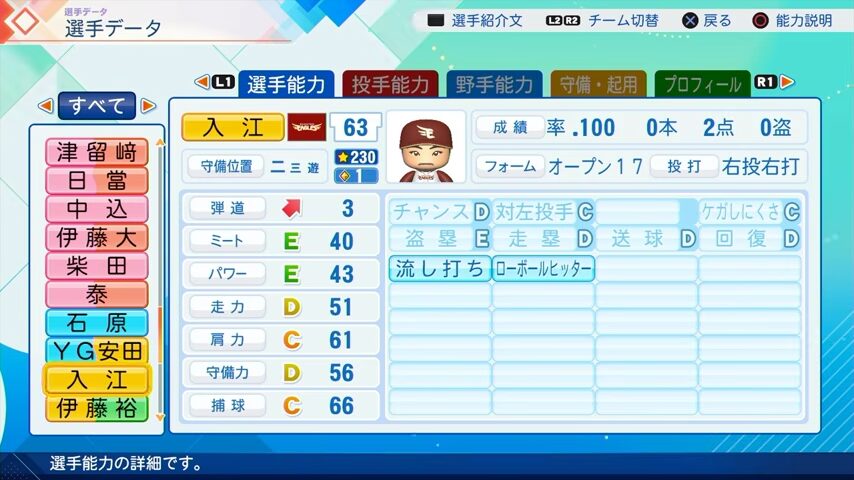 入江のパワプロ能力データ（2026年開幕版）・楽天イーグルス