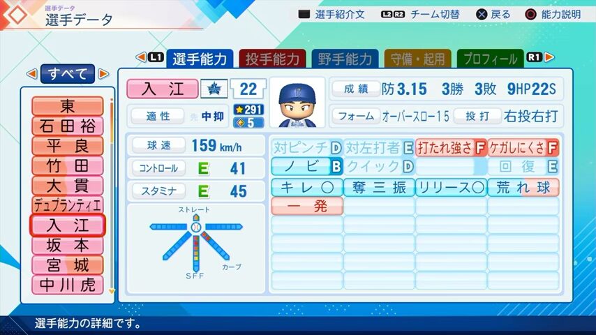 入江のパワプロ能力データ（2026年開幕版）・横浜DeNAベイスターズ