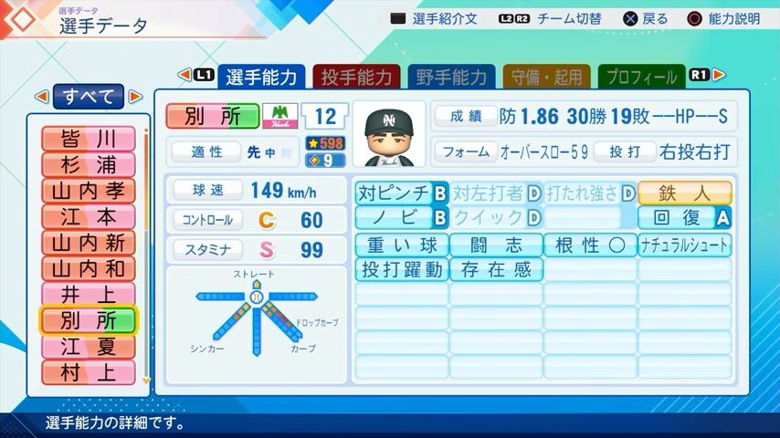 別所（投手）のパワプロ能力データ2026年版南海ホークスレジェンドOB