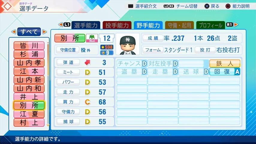 別所（野手）のパワプロ能力データ2026年版南海ホークスレジェンドOB
