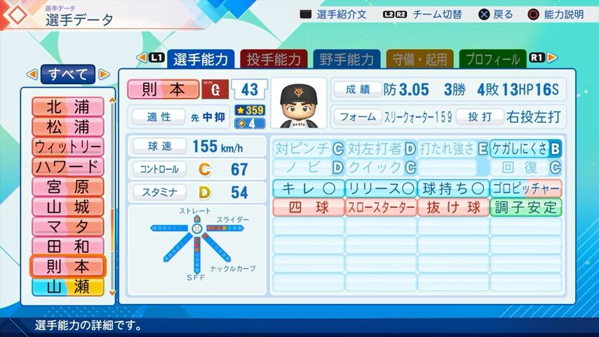 則本のパワプロ能力データ（2026年開幕版）・巨人