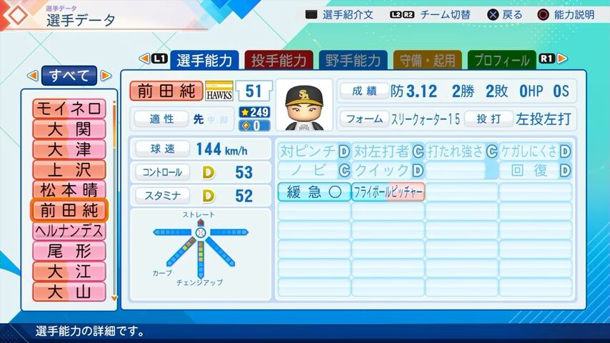 前田純のパワプロ能力データ（2026年開幕版）・ソフトバンクホークス