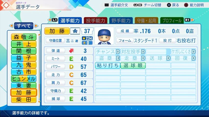 加藤のパワプロ能力データ（2026年開幕版）・横浜DeNAベイスターズ