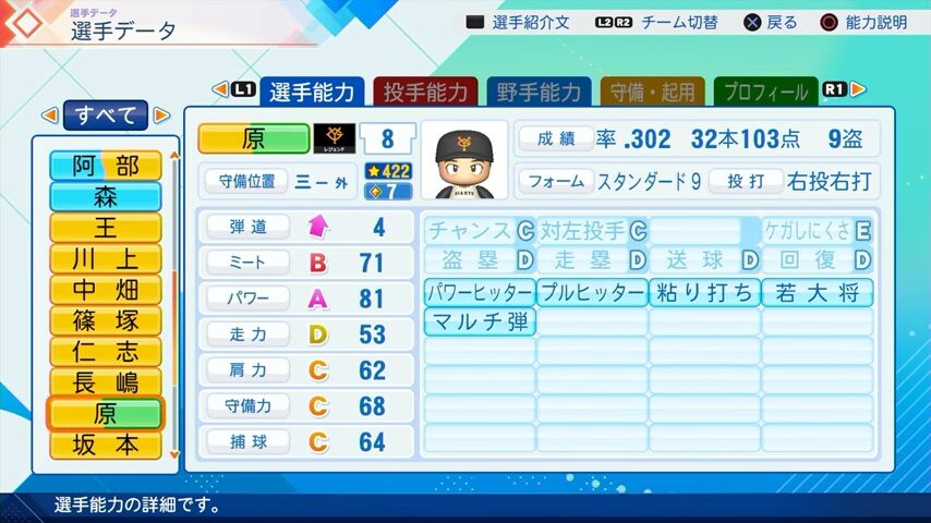 原辰徳のパワプロ能力データ2026年版巨人レジェンドOB