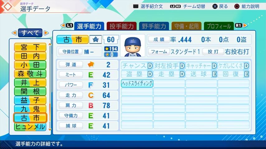 古市のパワプロ能力データ（2026年開幕版）・横浜DeNAベイスターズ