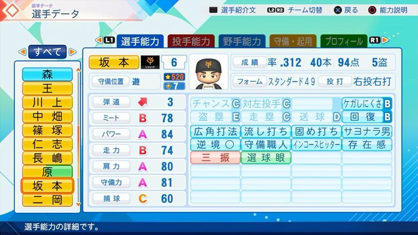 坂本勇人のパワプロ能力データ2026年版巨人レジェンドOB
