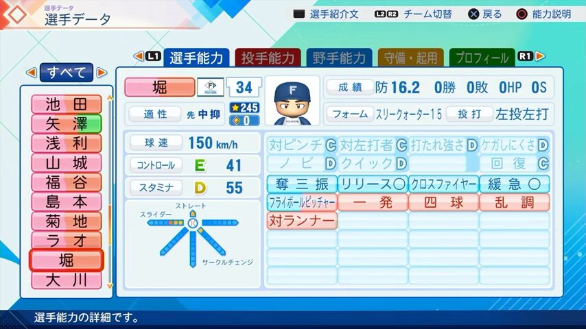 堀のパワプロ能力データ（2026年開幕版）・日本ハムファイターズ