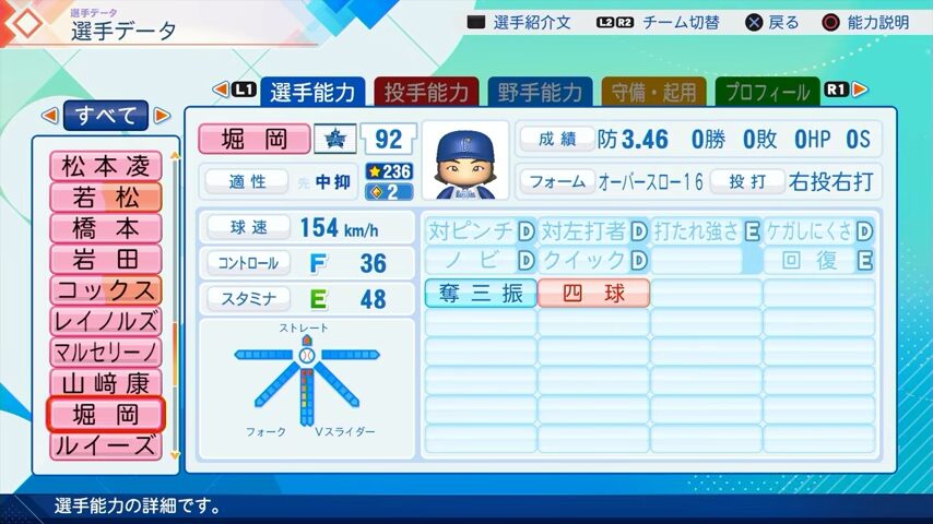 堀岡のパワプロ能力データ（2026年開幕版）・横浜DeNAベイスターズ