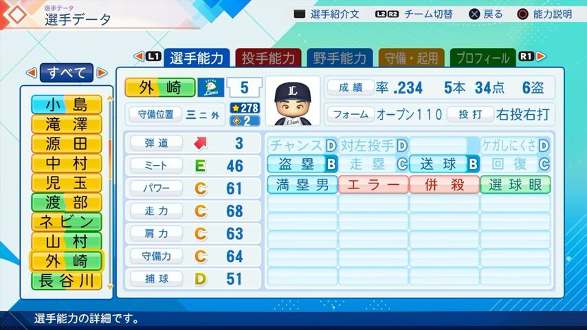 外崎のパワプロ能力データ（2026年開幕版）・西武ライオンズ