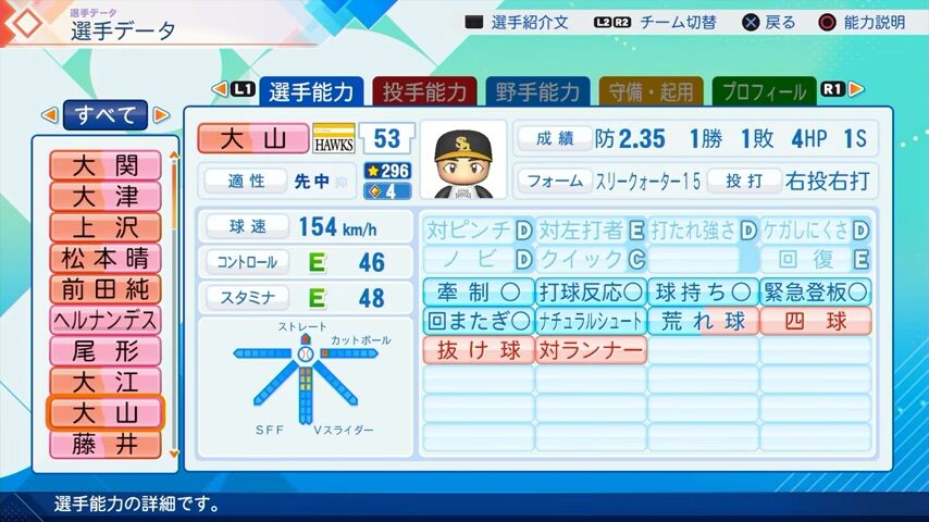 大山のパワプロ能力データ（2026年開幕版）・ソフトバンクホークス