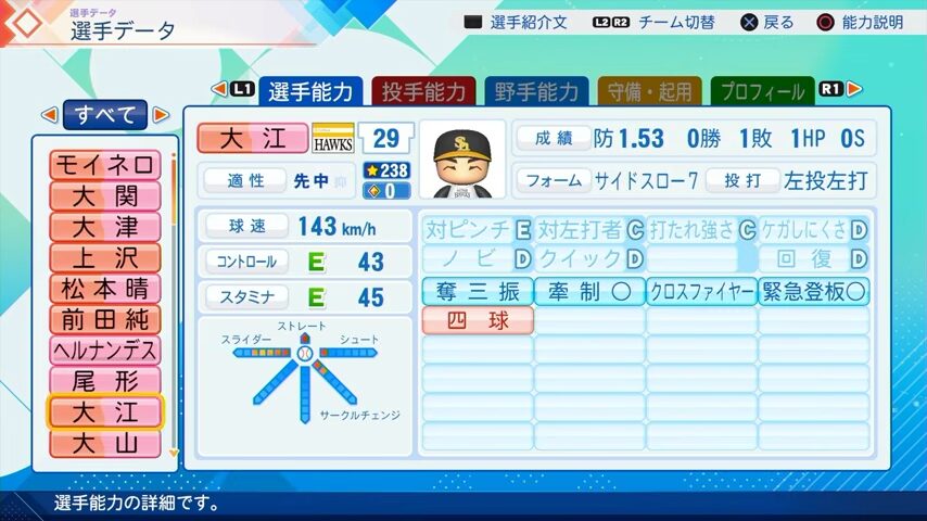大江のパワプロ能力データ（2026年開幕版）・ソフトバンクホークス