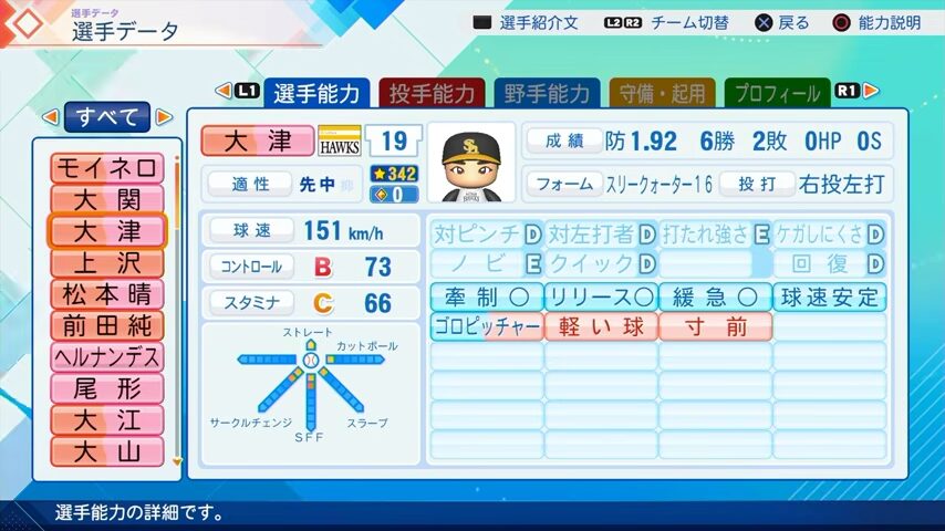 大津のパワプロ能力データ（2026年開幕版）・ソフトバンクホークス