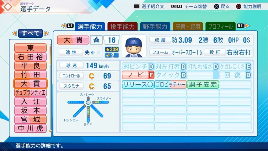 大貫のパワプロ能力データ（2026年開幕版）・横浜DeNAベイスターズ
