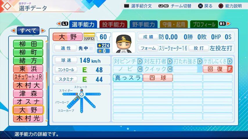 大野のパワプロ能力データ（2026年開幕版）・ソフトバンクホークス