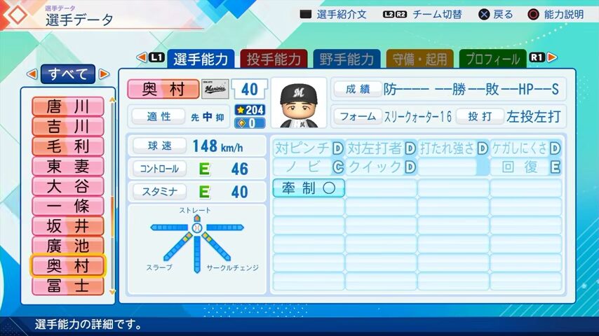 奥村のパワプロ能力データ（2026年開幕版）・千葉ロッテマリーンズ
